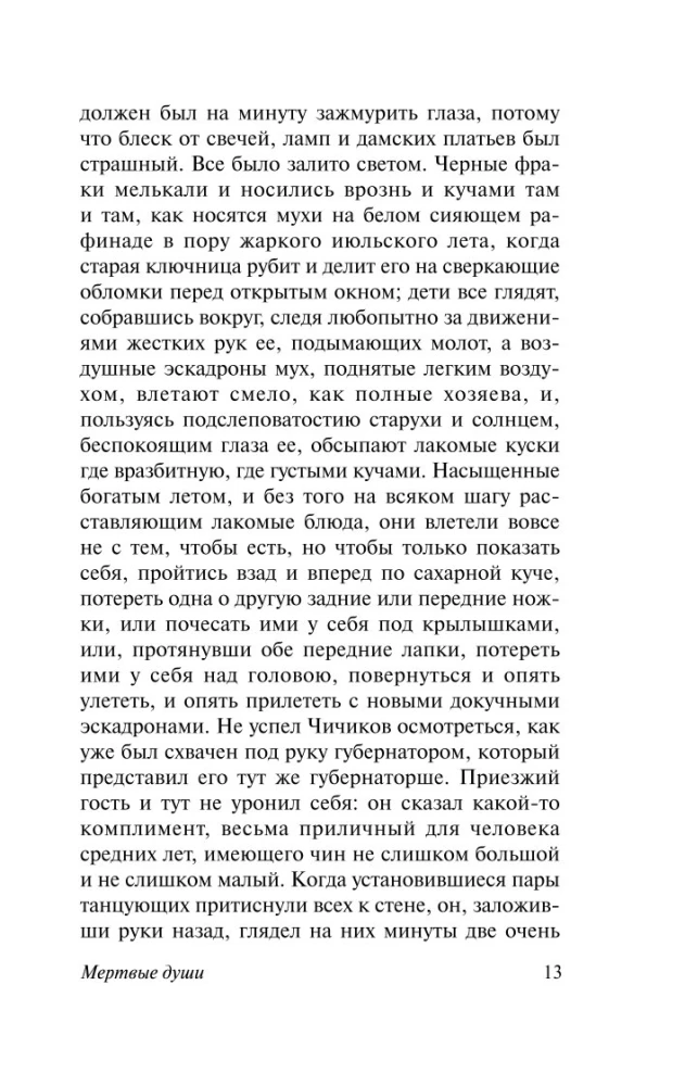 Mirstīgās dvēseles